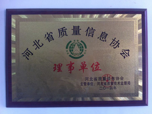 河北省質(zhì)量信息協(xié)會理事單位